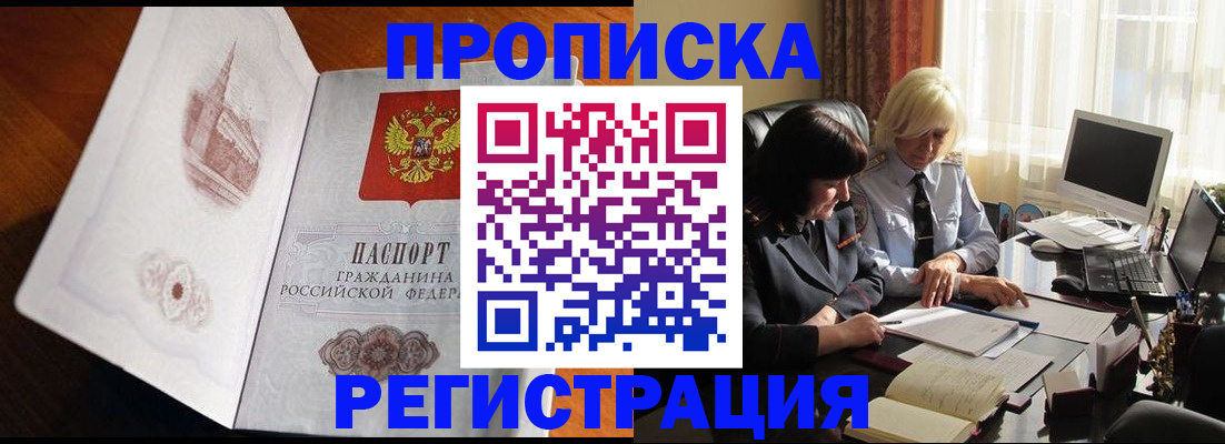прописка для кредита в Шахтах