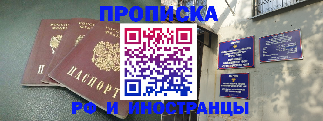 прописка в Шахтах
